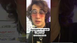 Александр Мир на Twitch