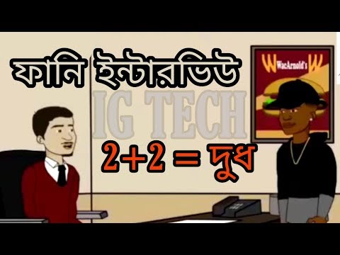 bangla-cartoon-funny-interview