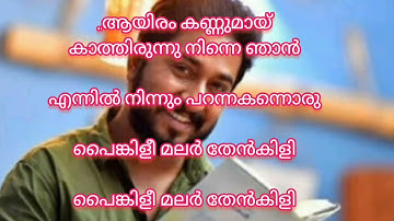 ആയിരം കണ്ണുമായ് കാത്തിരുന്നു നിന്നെ ഞാന്‍