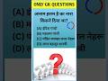 आराम हराम है का नारा किसने दिया था? #gk #gkquiz #gkquestion #shortvideo #ytshorts #youtubeshorts