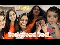 මගේ දවසෙන් ටිකක් | day vlog | pampering day