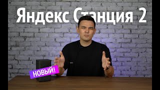 Первый обзор «Яндекс Станции 2» в Казахстане!