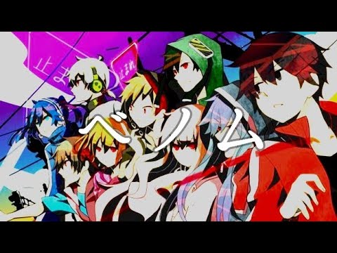 【MAD】カゲプロ×ベノム