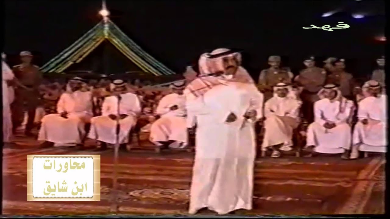 ابن شايق  وعبدالله بن عتقان في الحصاه بعد الغياب