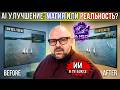 ПРОВЕРИЛ AI АПСКЕЙЛ НА ТВ БОКСЕ ЧЕРЕЗ ТЕЛЕВИЗОР. AISR УЛУЧШАЕТ ВИДЕО. РАЗНИЦА, КОТОРУЮ ВИДНО