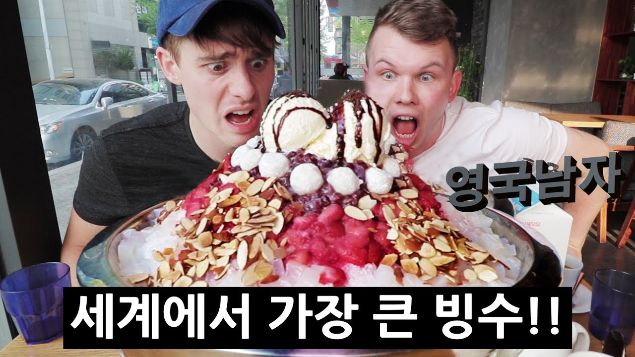 대전에서 10kg 넘는 팥빙수 도전!!