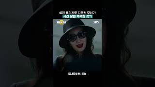 The truth revealed by the suspect mother and daughter who appeared at the hotel💥 | SBS
