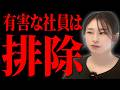【無能な味方】有能な敵より怖い？組織を壊す有害な社員について解説します。