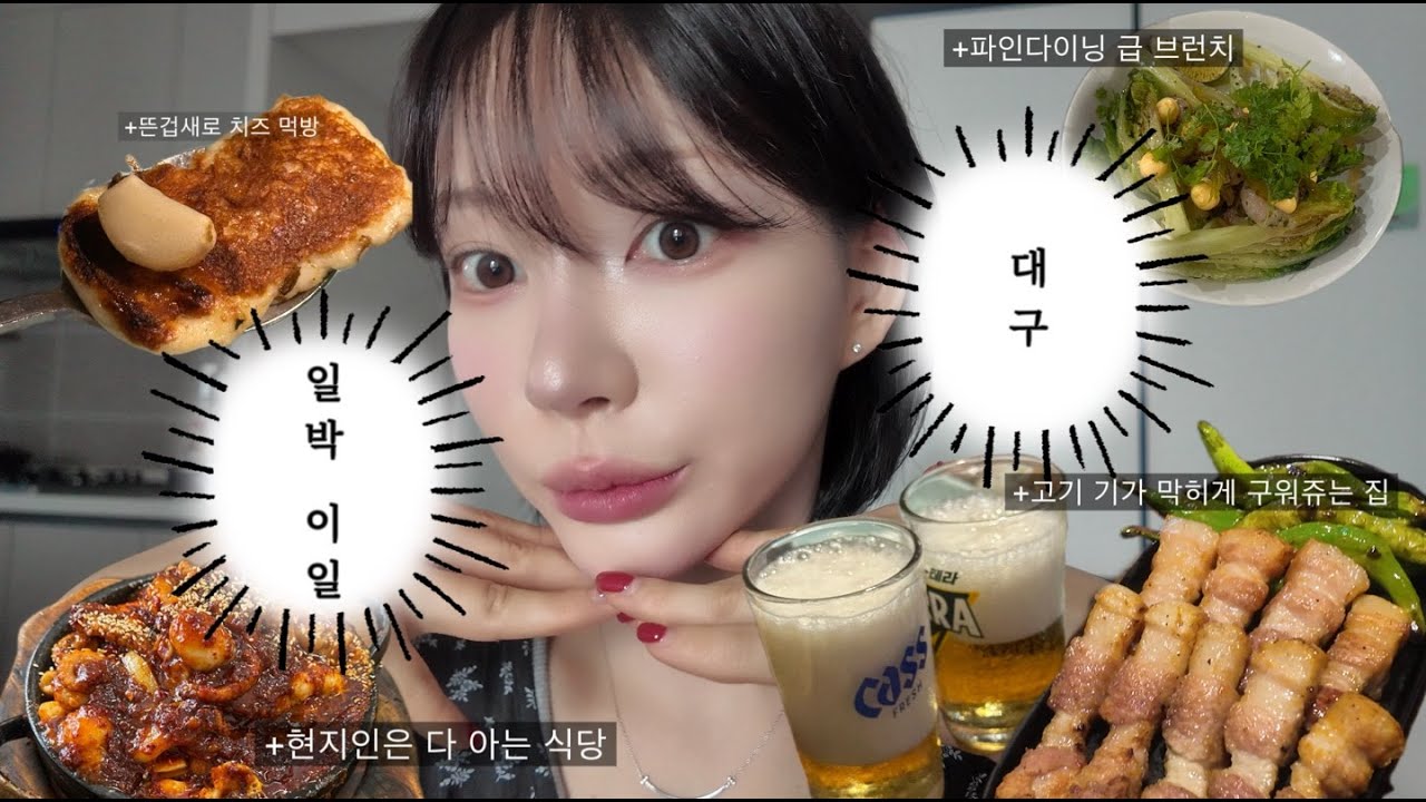 🔥대구사람은 여기간다🔥ㅣ 🥓이거 먹으러 또 올걸? ㅣ 대구 청춘 삽겹살+ 브라체 브런치🍝