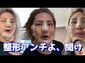 DJ社長が整形アンチに言いたいこと【2021/03/23】