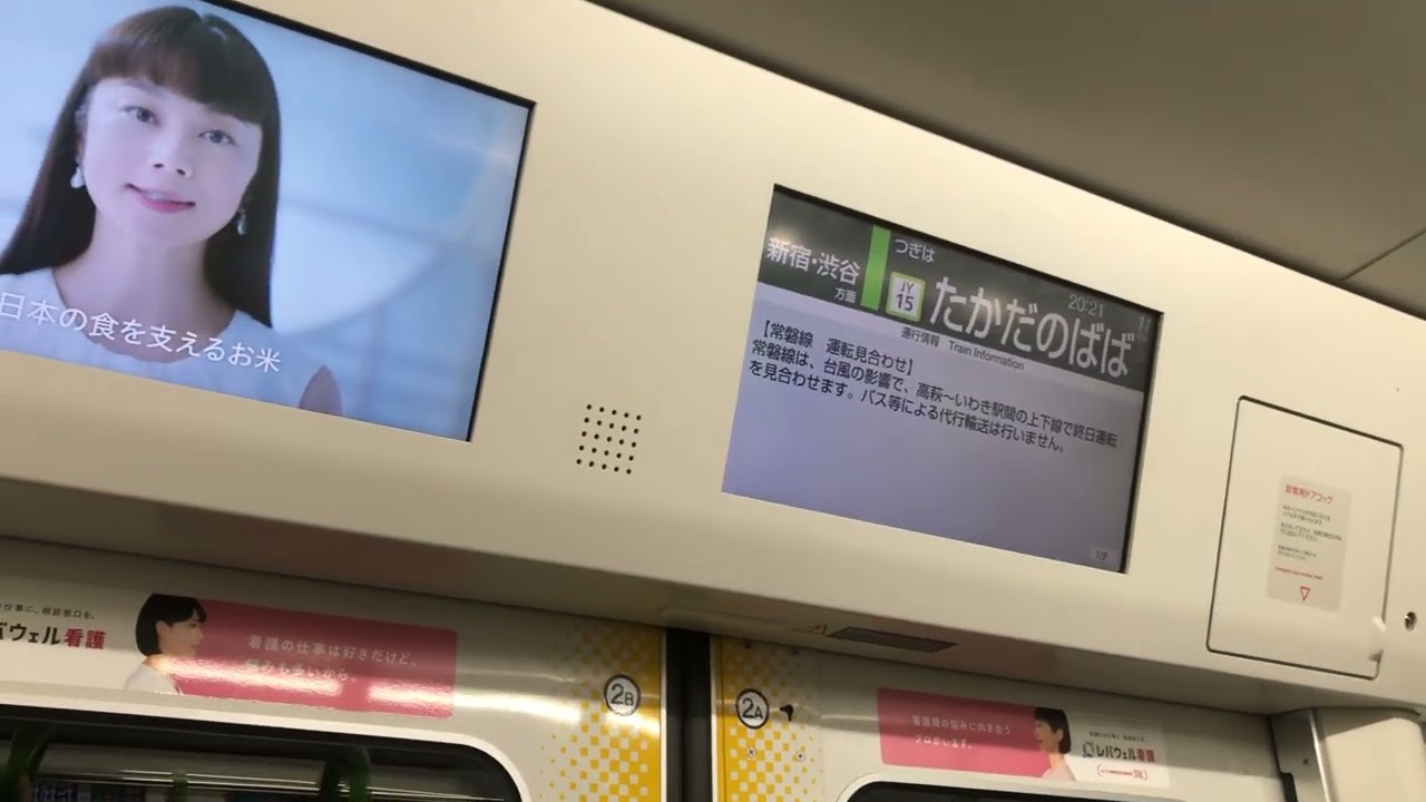 山手線内回り 池袋〜新宿