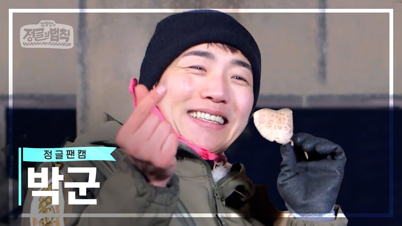 [정글팬캠📸] 열쩡 열쩡! 정글에 최적화된 준비된 인재! 박군만 모아모아❤️ [정글의 법칙|SBS 방송]