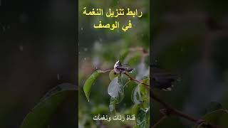 أجمل نغمة رنين? نغمه للايفون وأندرويد??MP3 ايفون رنات_موبايل رنة_هاتف سامسونج رنات_هاتف شاومي