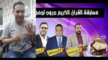جوائز مسابقة القرآن الكريم رمضان ٢٠٢١