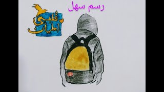 قلبي اطمأن | رسم سهل  | رسم غيث