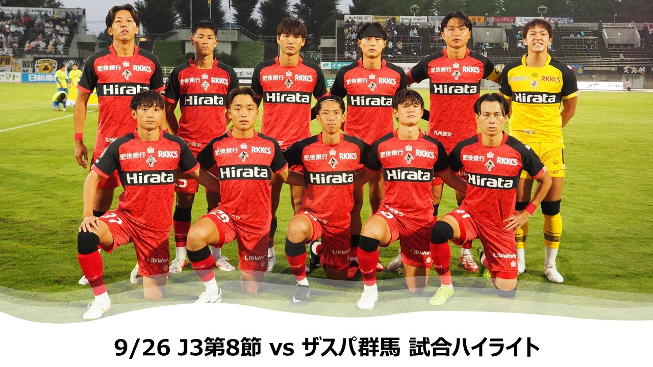C*o様 ロアッソ熊本 トップページ｜ロアッソ熊本 公式サイト｜ROASSO KUMAMOTO OFFICIAL