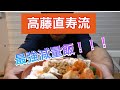 【減量】高藤流最強減量飯！【Weight loss】