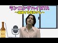 ランニングハイRTA~論破する桜井さん~