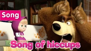 Masha And The Bear Song of hiccups