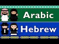 Arabic  hebrew