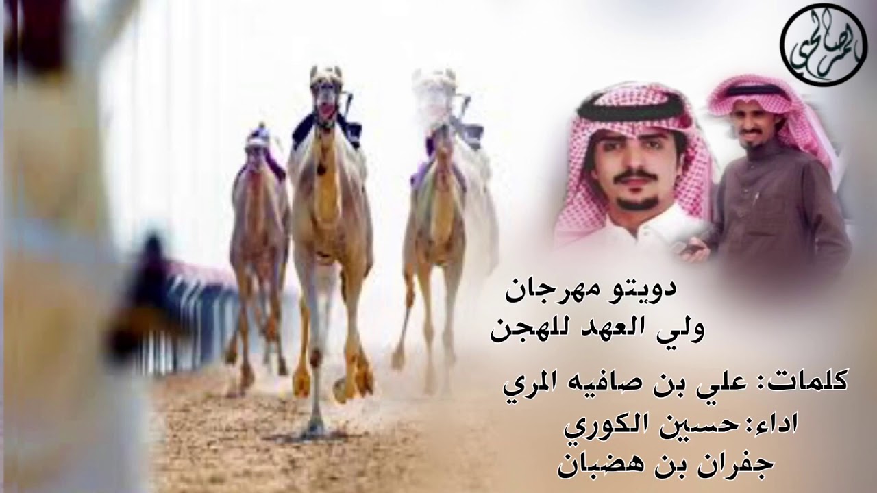 شيلة هذا ولد سلمان ‏:مهرجان ولي العهد للهجن‬⁩   ‏📃علي  صافيه🎙حسين الكوري و جفران الجفراني  ‏⁦