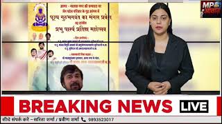 22 मार्च को जैन पटेल परिवार के गृहआंगन में पूज्यगुरुभगवंत का मंगलप्रवेश प्रभुपार्श्वप्रतिष्ठामहोत्सव