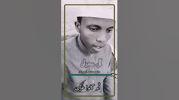 ما تيسر من سورة آل عمران للقارئ ماهر محمد إبراهيم