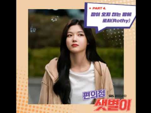 Rothy - Sleepless night (잠이 오지 않는 밤에)  [ Backstreet Rookie OST ]