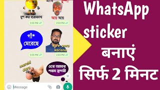 How To WhatsApp Sticker Creator | WhatsApp Sticker Kaise Banaye | Sticker what's | #WhatsAppsticker screenshot 5