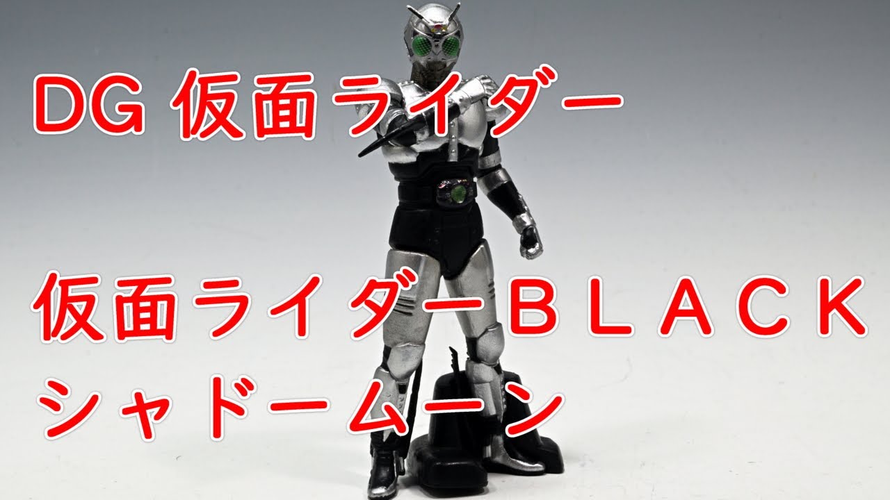 Dg 仮面ライダー シャドームーン Kamen Rider Black Shadow Moon Youtube