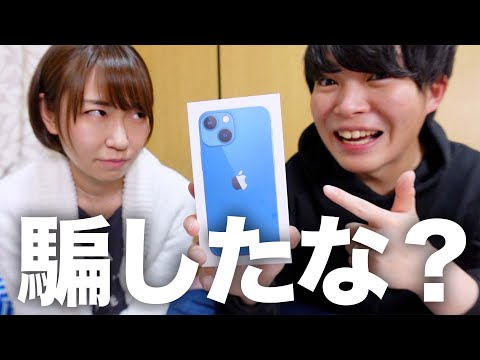 【詐欺】夫に騙されて新型iPhoneを買わされました