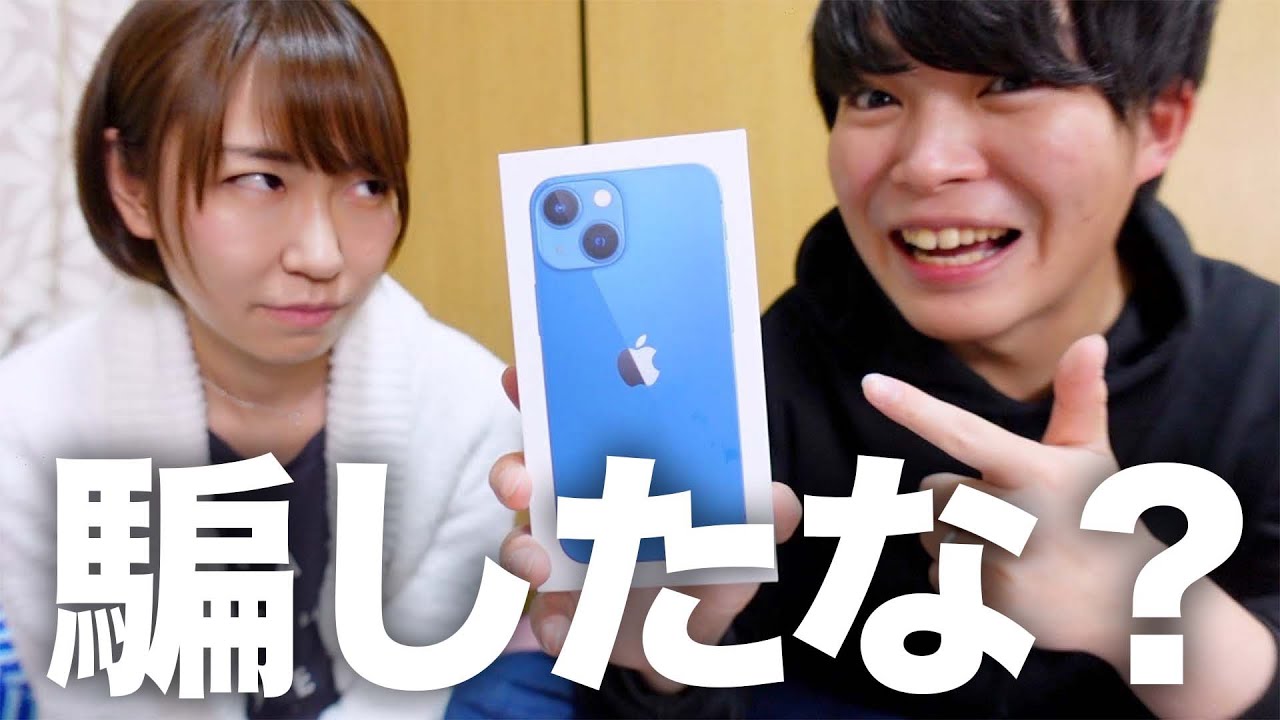 【詐欺】夫に騙されて新型iPhoneを買わされました