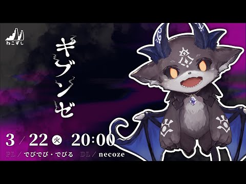 【ねこずし卓】キブンゼ【#キブンゼ05】