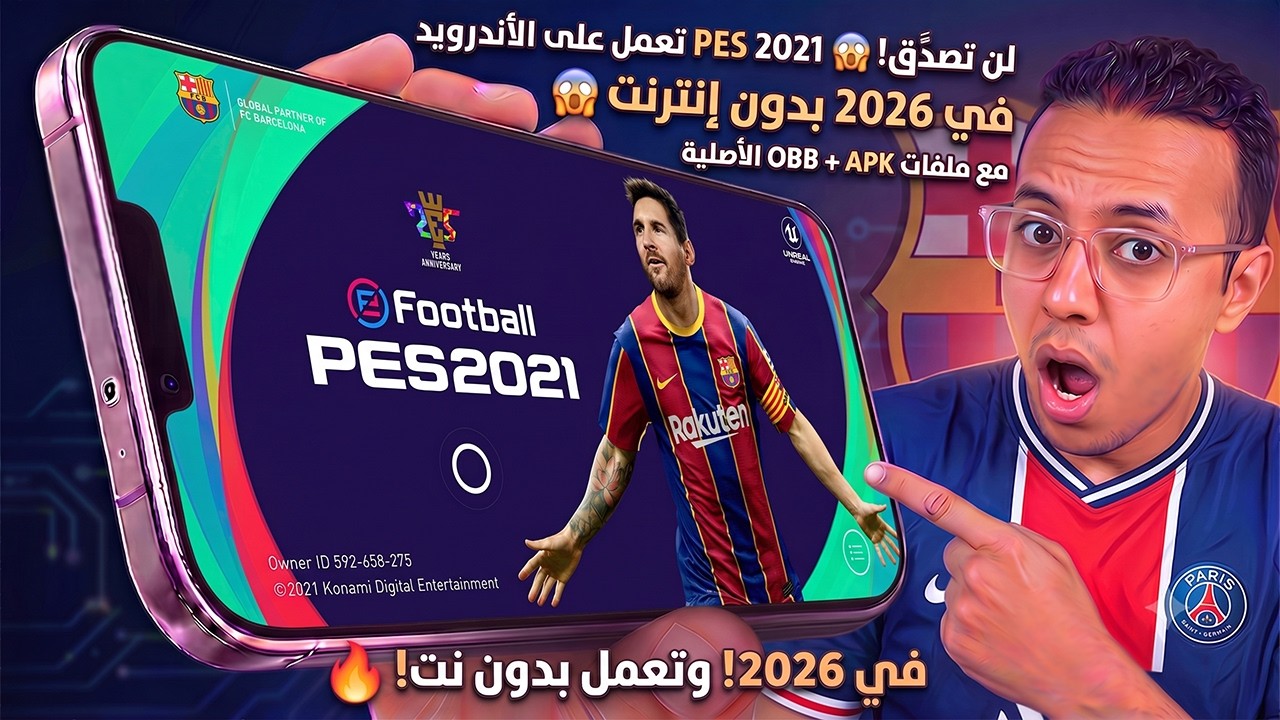 أخيرًا! تثبيت PES 2021 للاندرويد بدون نت 100% 😱 نسخة الكمبيوتر بدون محاكي | APK + OBB