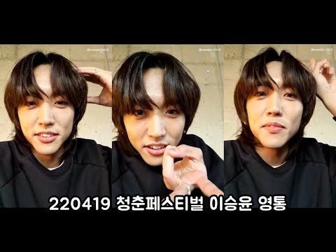 220419 청춘페스티벌 이승윤 영통 풀버전