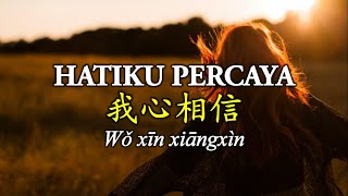 Hatiku Percaya - Edward Chen / 我心相信 (Wǒ xīn xiāngxìn) / Trust in You