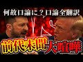 【字幕付き】ゼレンスキー大統領とトランプ大統領の会談中の口論！一体何が？#政治 #ニュース解説 #選挙 #経済 #国際情勢