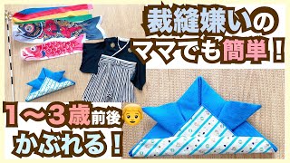 【簡単工作】フェルトで兜(かぶと)の帽子を作ろう【こどもの日】ゆるめ作業動画
