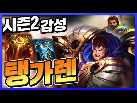 시즌2감성을 살린 템트리 <strong>태불망</strong> 착취가렌