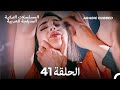 سميني هجران الحلقة 41 Arabic Dubbed Long Version 