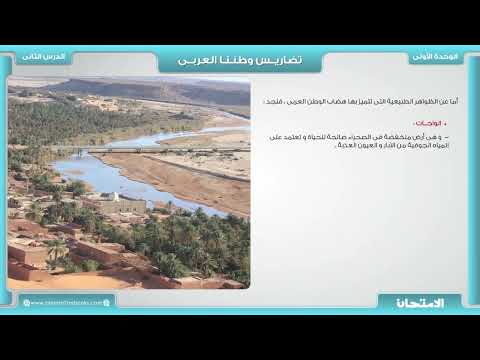 تضاريس وطننا العربي الهضاب
