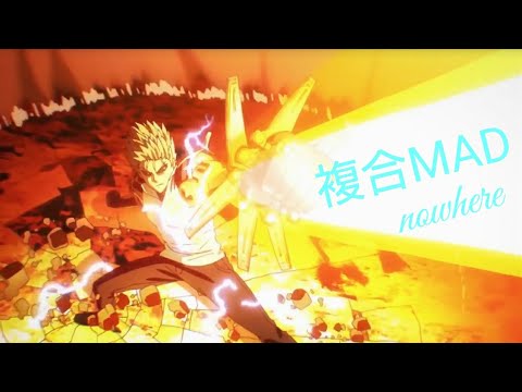 【複合MAD】