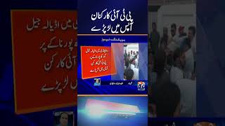 PTI workers clash at Adiala Jail Gorakhpurna in Rawalpindi | Geo News