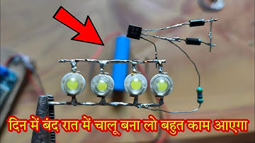 Automatic ON OFF Light Circuit With BC 547 Transistor |  बिजली जाते ही Light ON हो जाएगी