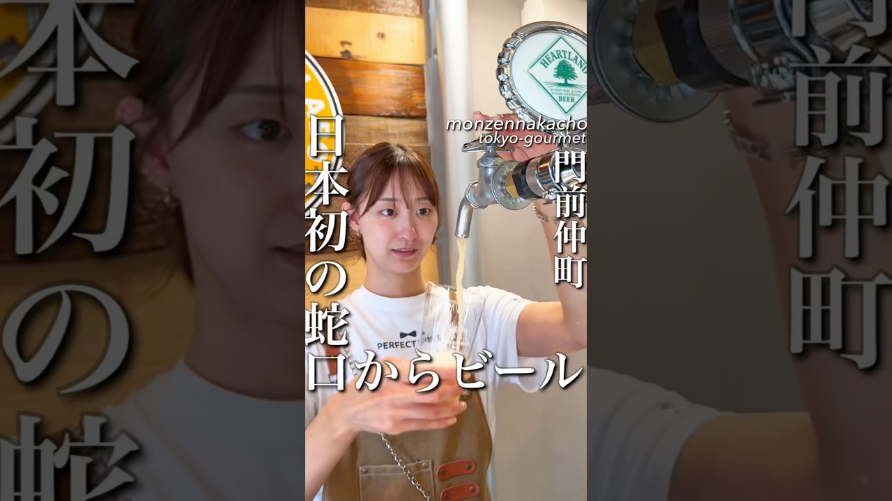 日本初の蛇口から出るビール！