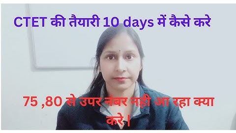 how to crack ctet in last 10 days|10 दिनों में ctet kaise pass करे|Important Topic for Last 10 days