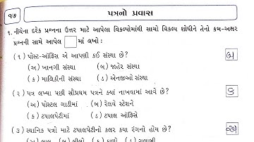 std 3 aspas ch 17 swadhyay pothi | dhoran 3 paryavaran swadhyaypothi | New noble tintoi