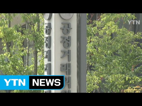 공정위, '갑의 횡포' 익명 제보 22건 직권조사 / YTN
