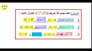 مجموعة تعريف مركب دالتان