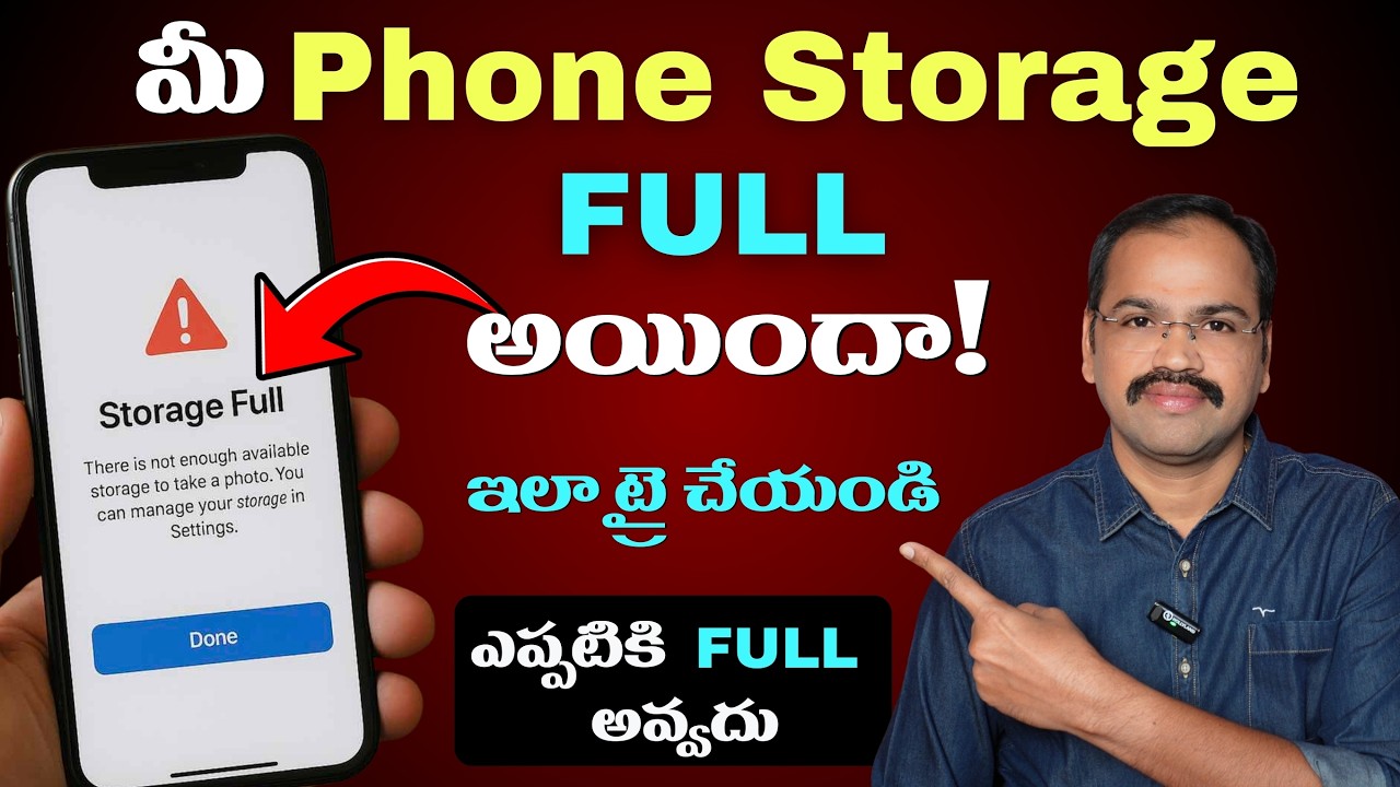ఫోన్ స్టోరేజ్ ఫుల్ అయిందా? ఇలా క్లియర్ చేయండి | Mobile Storage Full Solution